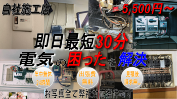 千葉県八街市のブレーカーが落ちる原因の調査